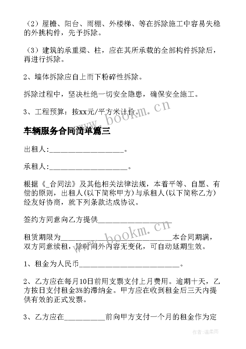 2023年车辆服务合同简单(优质5篇)