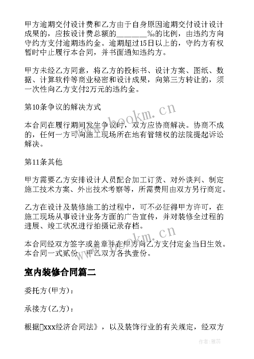 2023年室内装修合同 室内装修设计合同优选(汇总5篇)