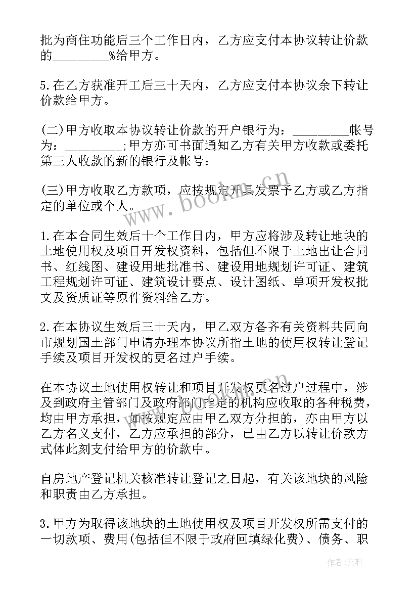 2023年房租租赁权转让 土地的使用权转让协议书(模板5篇)