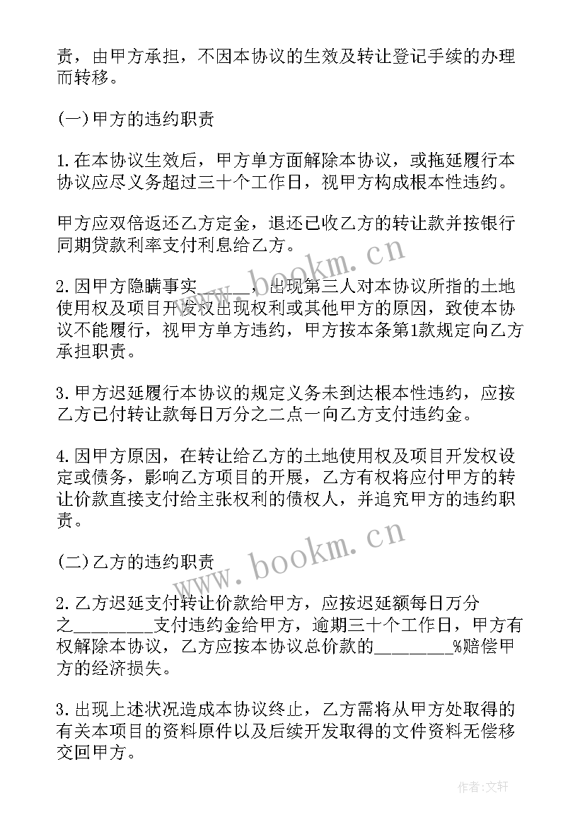 2023年房租租赁权转让 土地的使用权转让协议书(模板5篇)