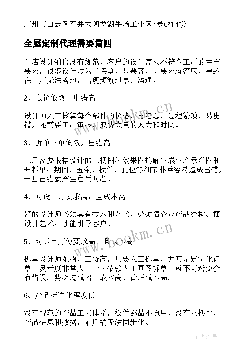 2023年全屋定制代理需要 全屋定制生产厂长合同(优质5篇)