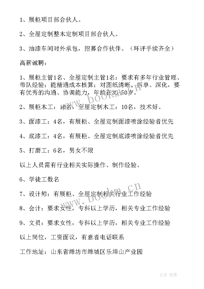 2023年全屋定制代理需要 全屋定制生产厂长合同(优质5篇)