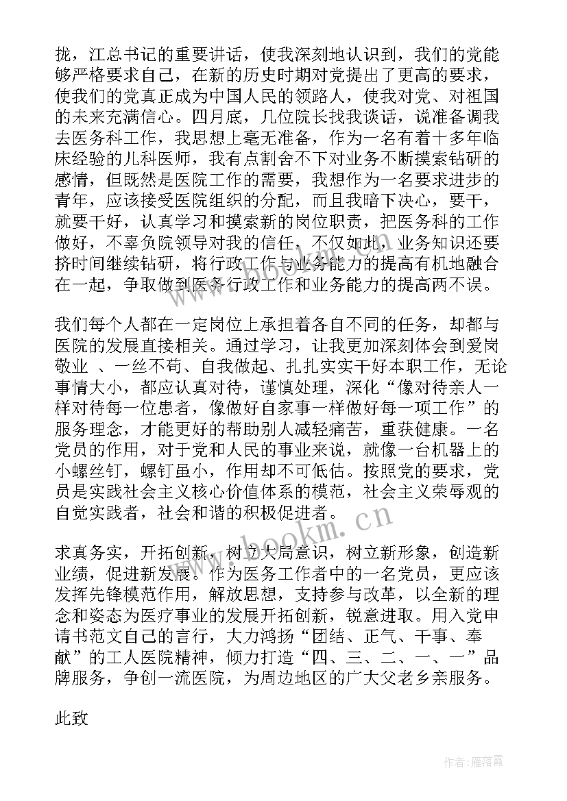 最新思想汇报医务人员版(优质5篇)