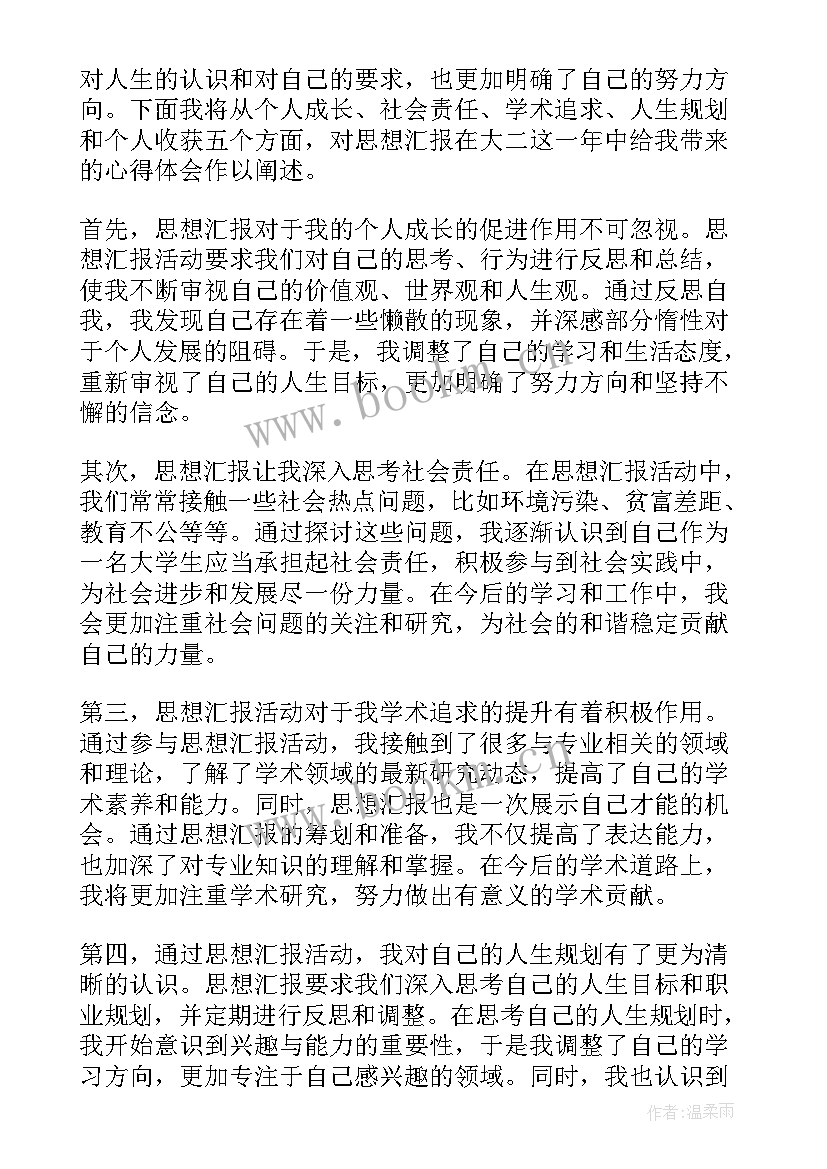 最新思想汇报感动中国十大人物 思想汇报大一心得体会(汇总5篇)