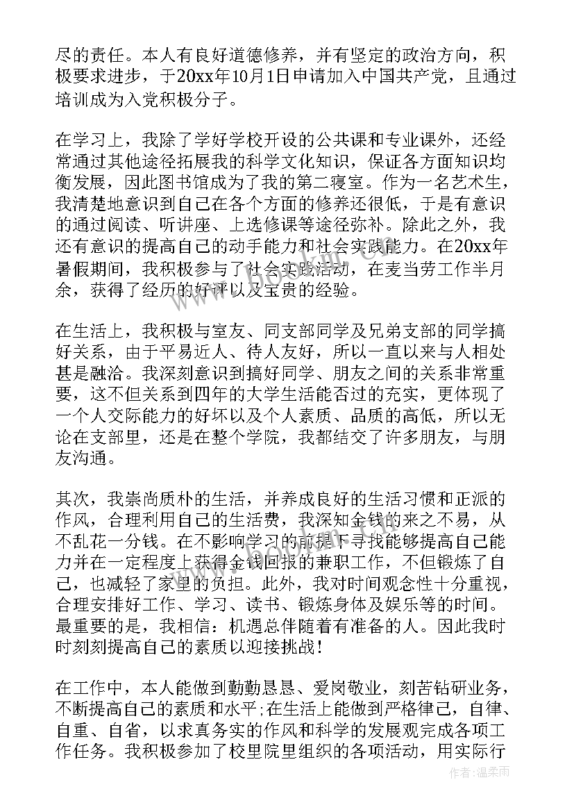 最新思想汇报感动中国十大人物 思想汇报大一心得体会(汇总5篇)