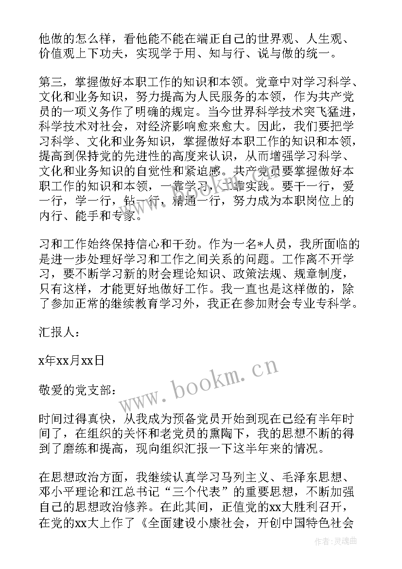 最新村党员思想汇报(模板5篇)