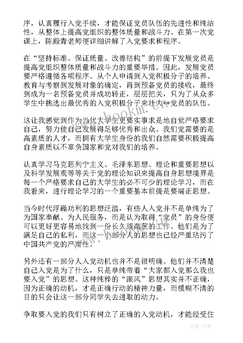 转正思想汇报 转正的思想汇报(实用8篇)