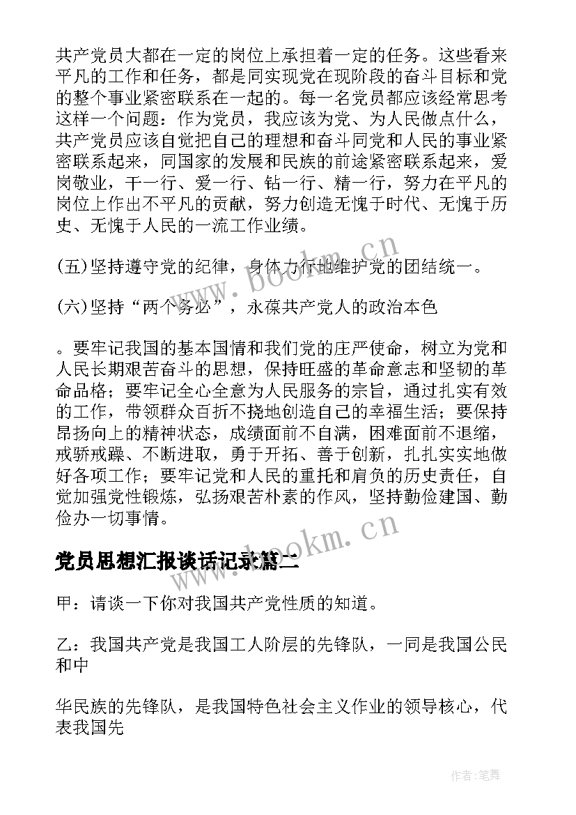 党员思想汇报谈话记录(优质5篇)