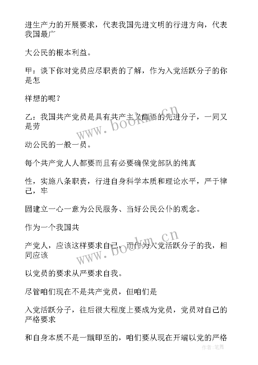 党员思想汇报谈话记录(优质5篇)