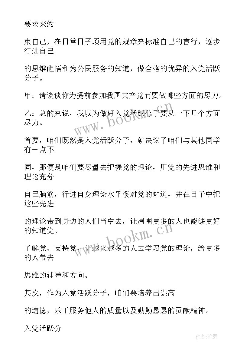 党员思想汇报谈话记录(优质5篇)