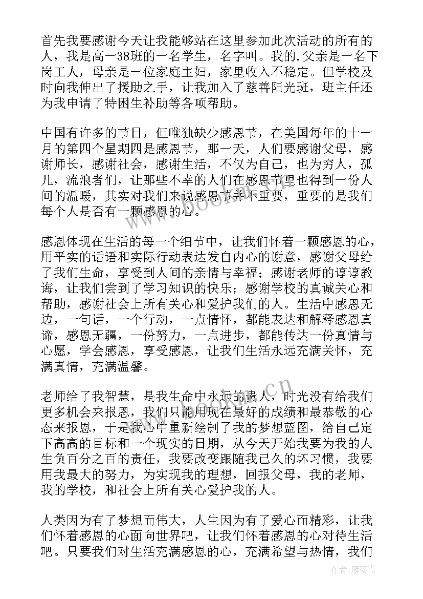 2023年感恩演讲稿高中一千字 感恩高中的演讲稿(模板10篇)