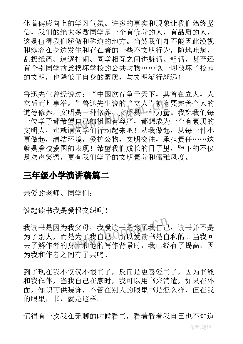 2023年三年级小学演讲稿 小学三年级演讲稿(汇总10篇)