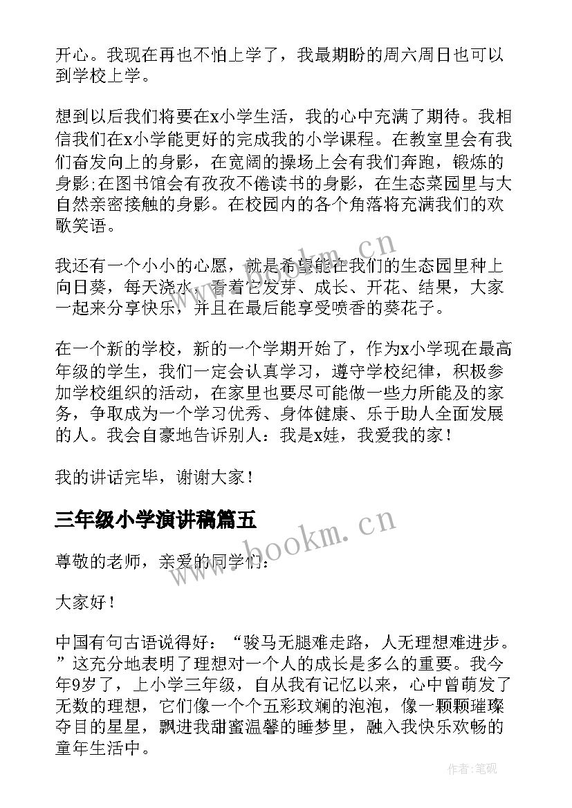 2023年三年级小学演讲稿 小学三年级演讲稿(汇总10篇)