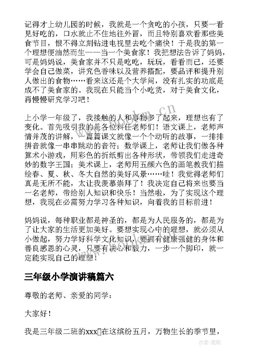 2023年三年级小学演讲稿 小学三年级演讲稿(汇总10篇)