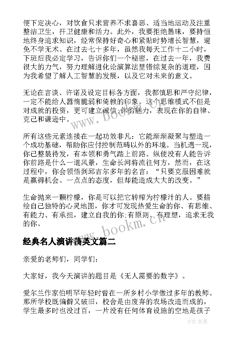 经典名人演讲稿英文 名人经典演讲稿(实用5篇)