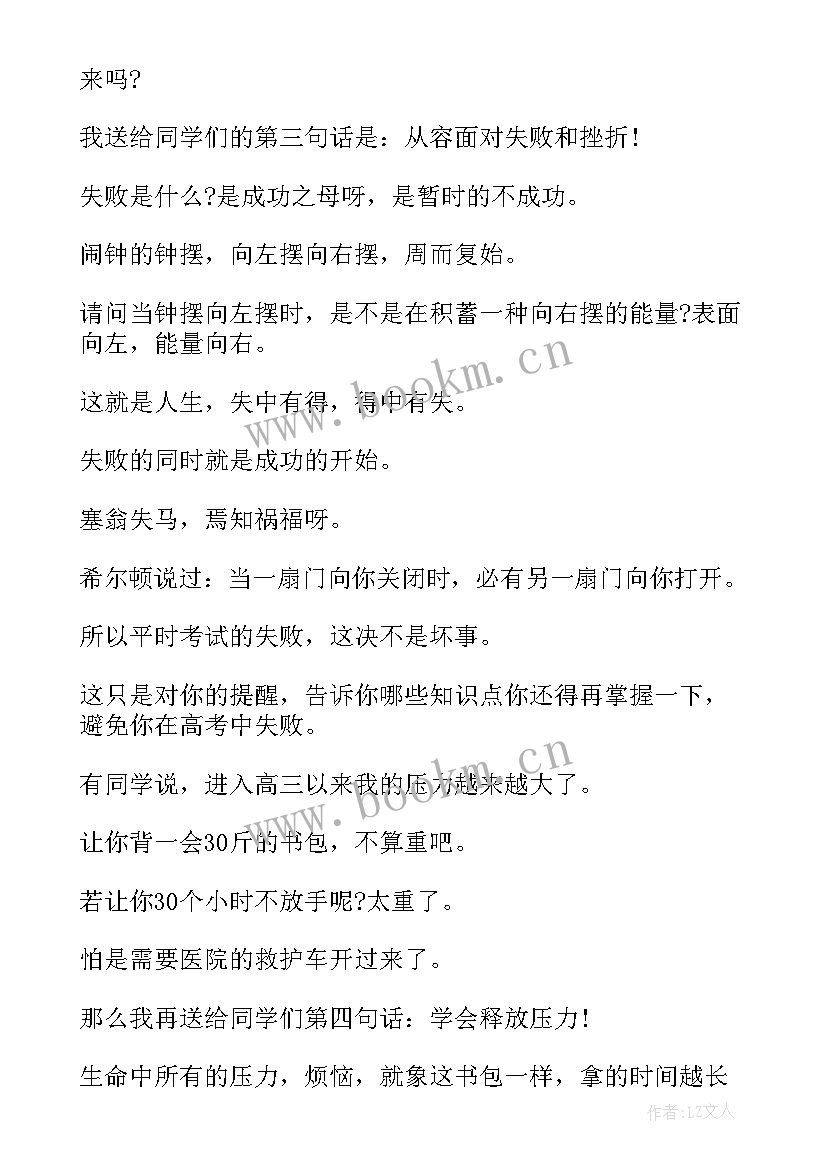 励志演讲稿高中生(优秀8篇)