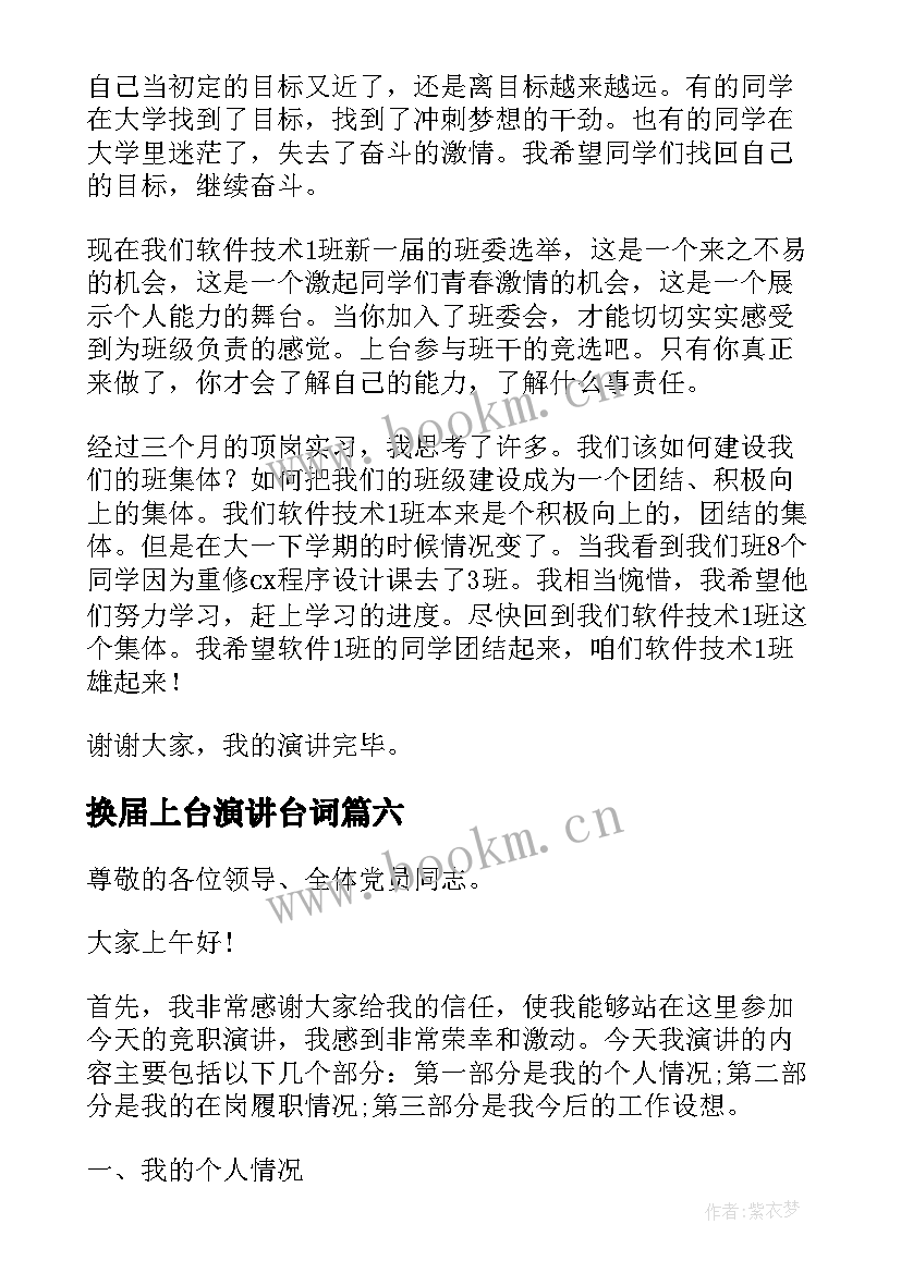 换届上台演讲台词(优质10篇)