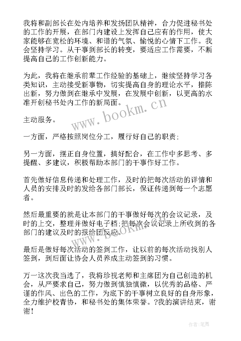 竞聘处长演讲稿 竞选秘书处副处长的演讲稿(精选5篇)