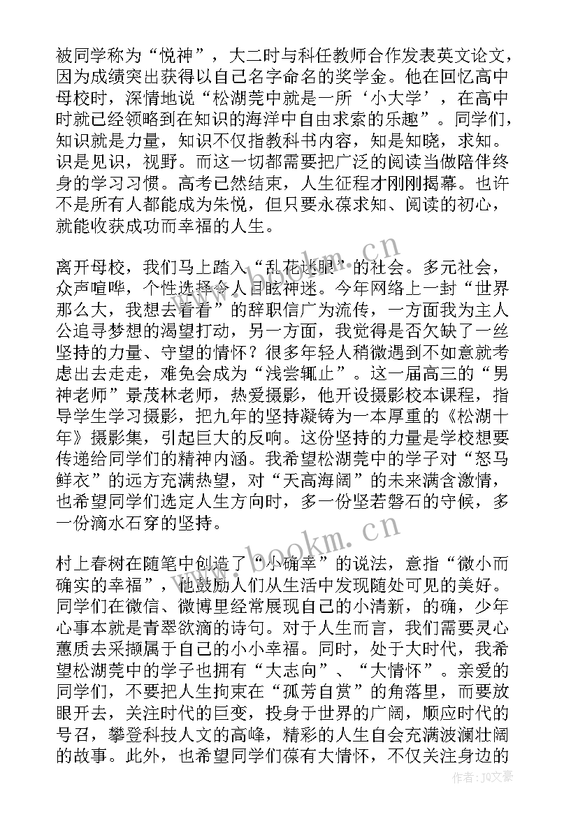 毕业演讲稿感恩惜别(大全6篇)