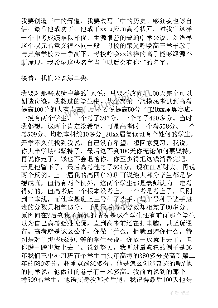 2023年高考百日发言稿(通用5篇)