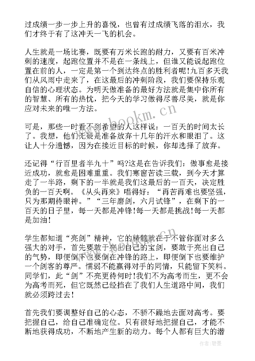 2023年高考百日发言稿(通用5篇)