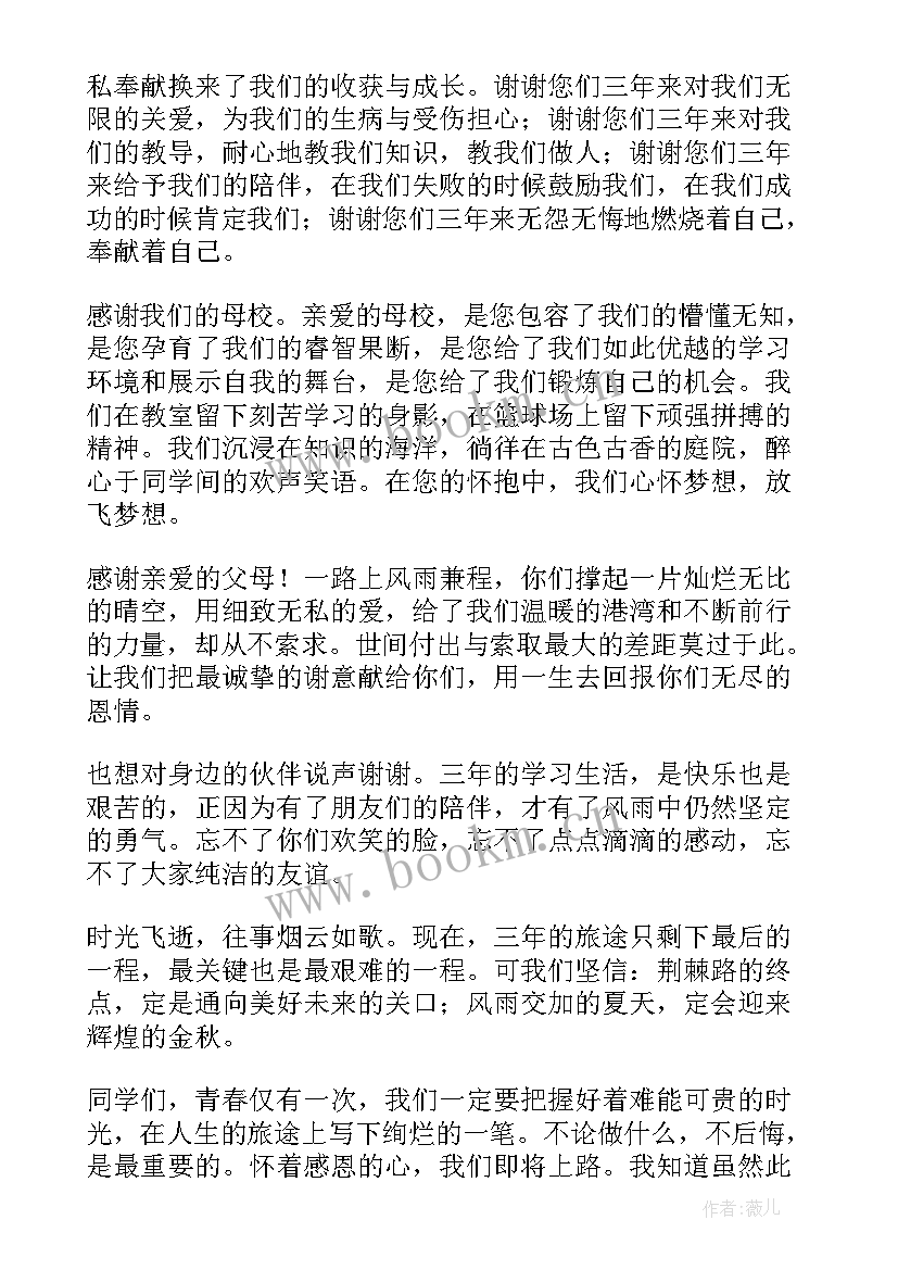 毕业典礼致辞(模板9篇)