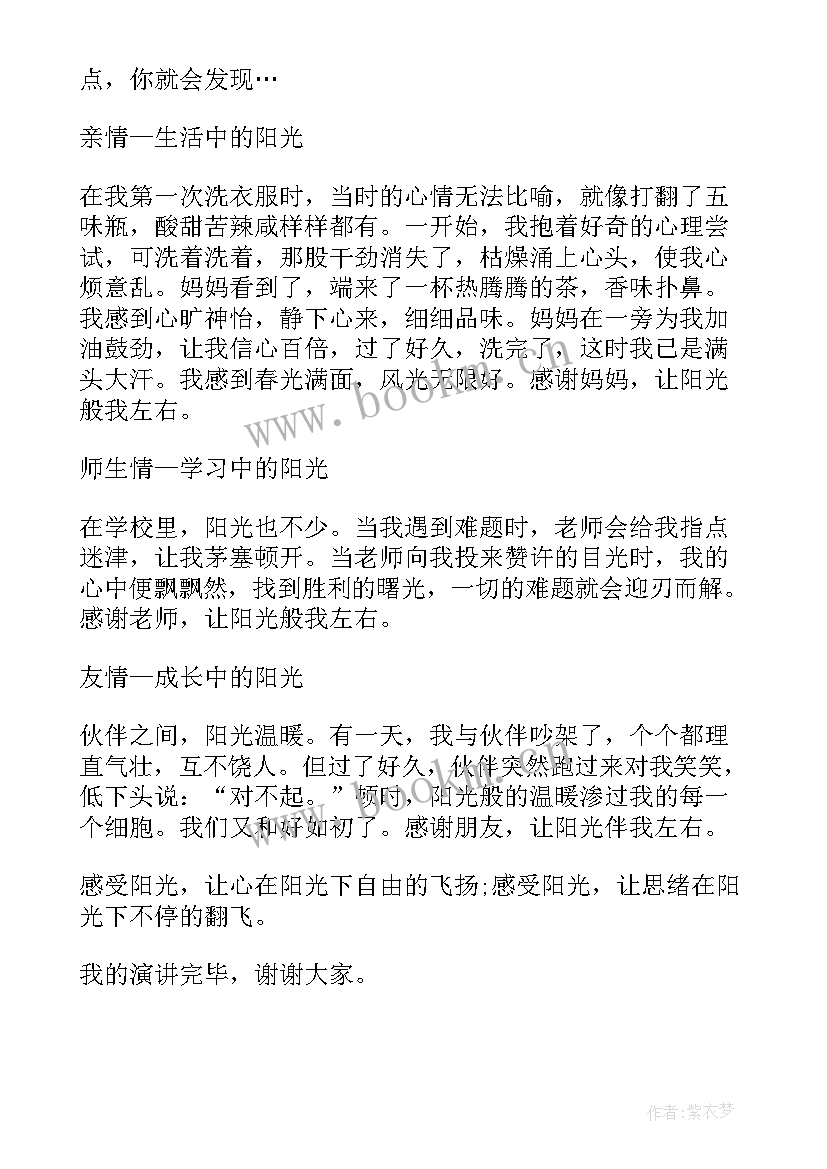 最新阳光下成长演讲稿 阳光下的成长演讲稿(模板5篇)