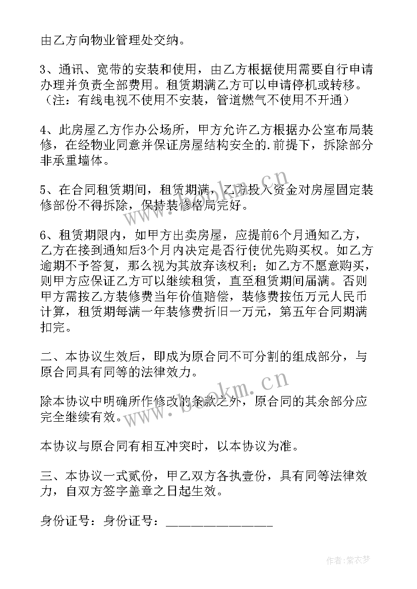 2023年房屋租赁合同补充协议写(实用5篇)