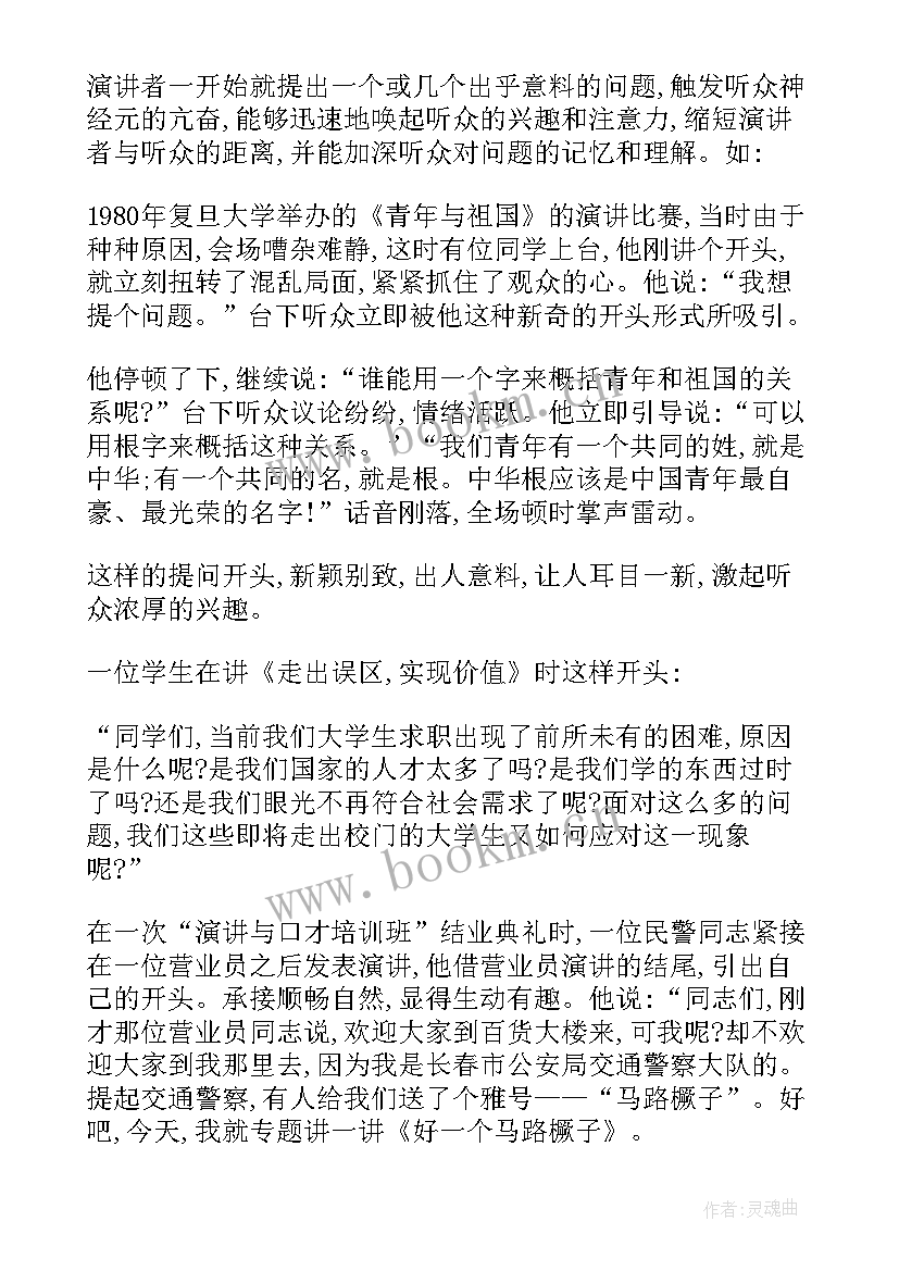 最新演讲稿开场白谦虚幽默 开场白演讲稿(精选6篇)