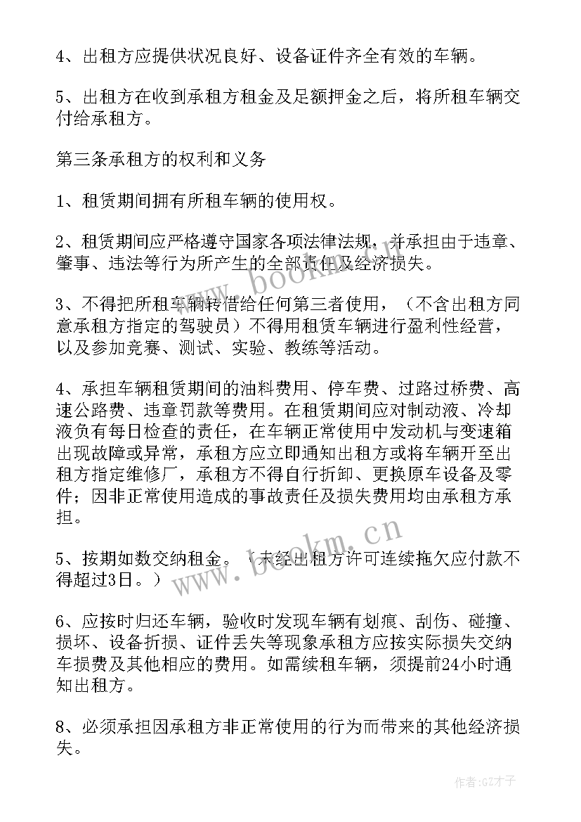 个人对个人租车协议有效吗(模板9篇)