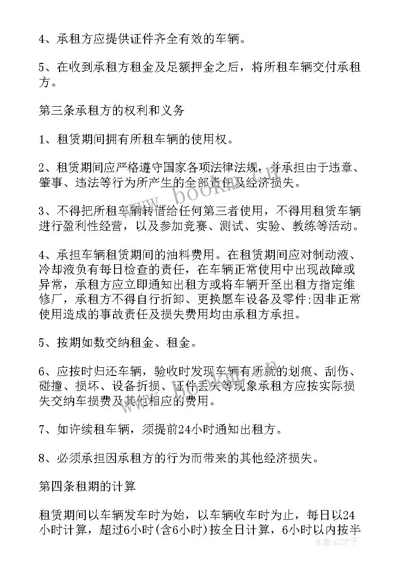 个人对个人租车协议有效吗(模板9篇)