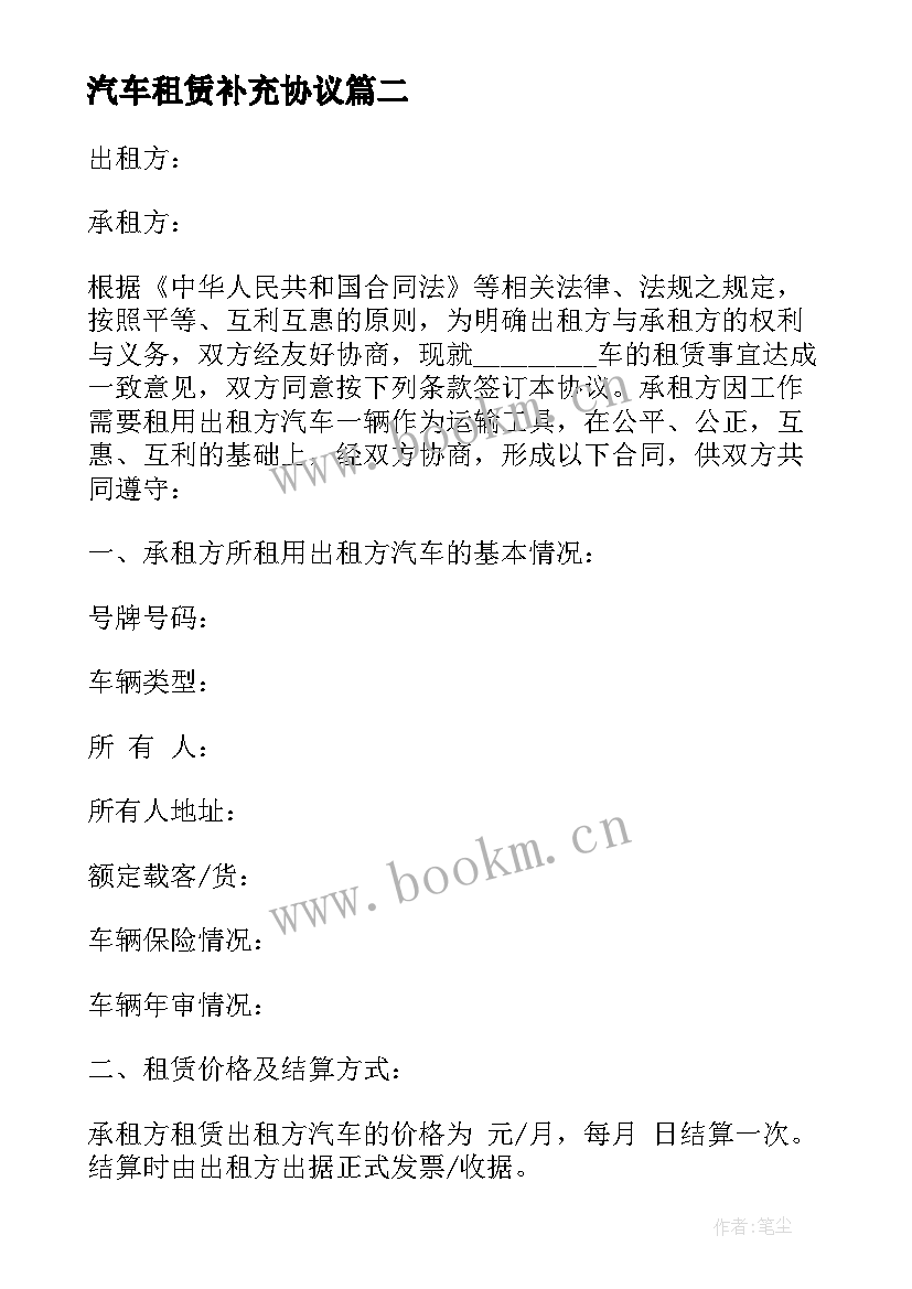 2023年汽车租赁补充协议 汽车租赁合同补充协议(大全5篇)