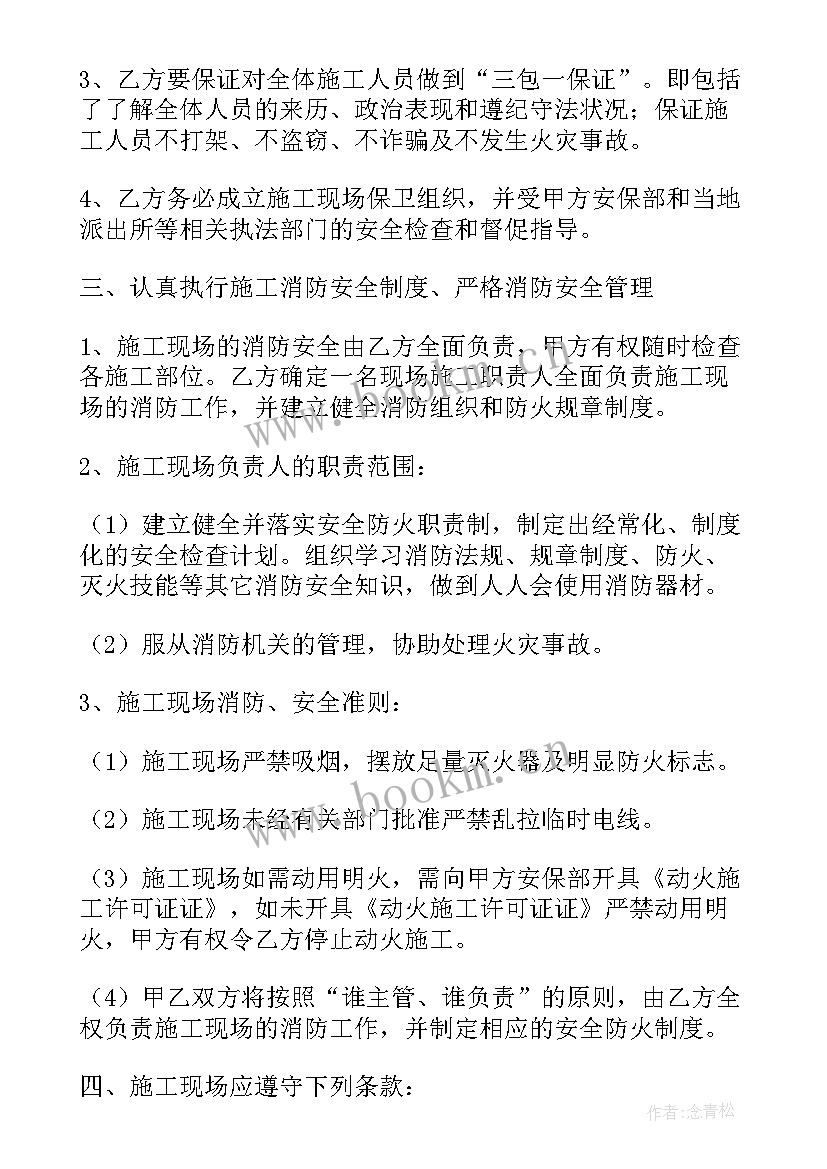 施工人员安全协议责任书 施工人员安全的责任书(优质5篇)