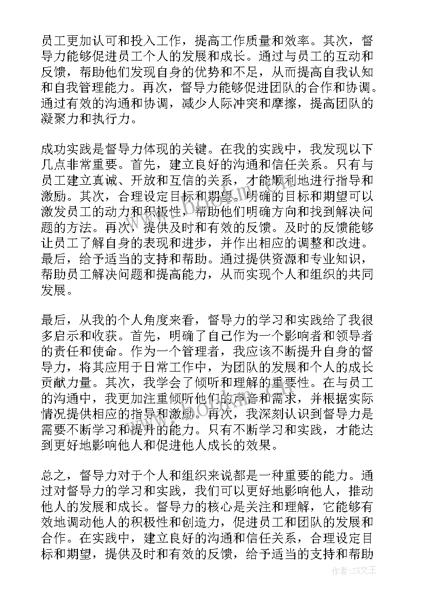 2023年督导心得体会 督导力心得体会(精选9篇)