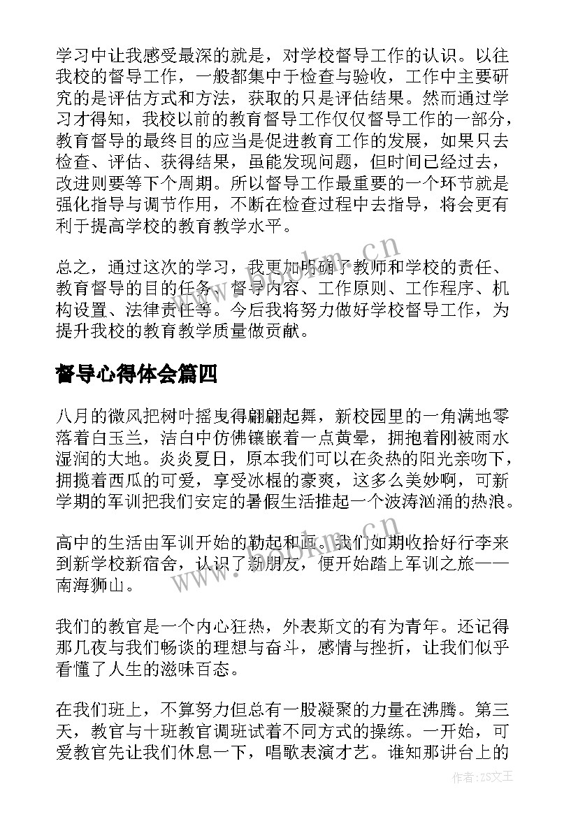 2023年督导心得体会 督导力心得体会(精选9篇)