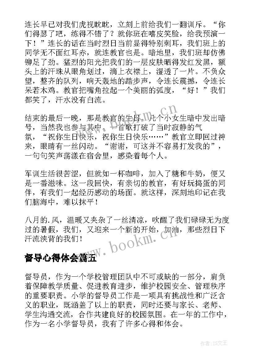 2023年督导心得体会 督导力心得体会(精选9篇)