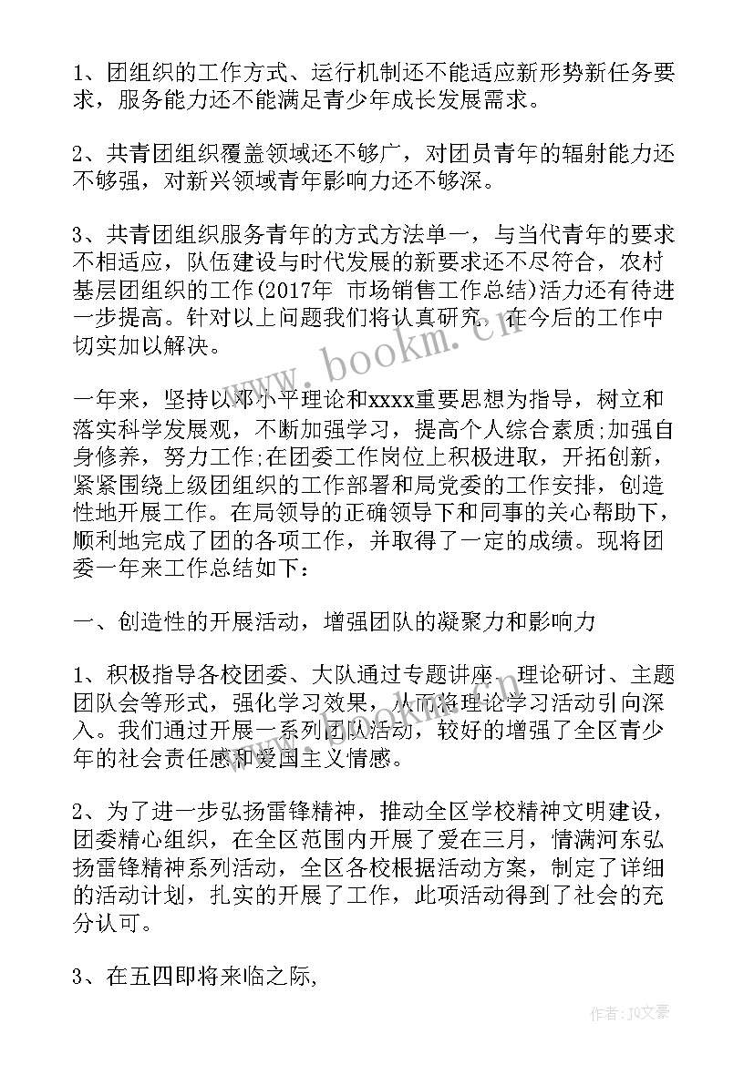 最新团委心得体会(优质6篇)