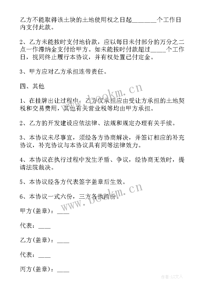 最新农村宅基地转让协议书(优秀5篇)