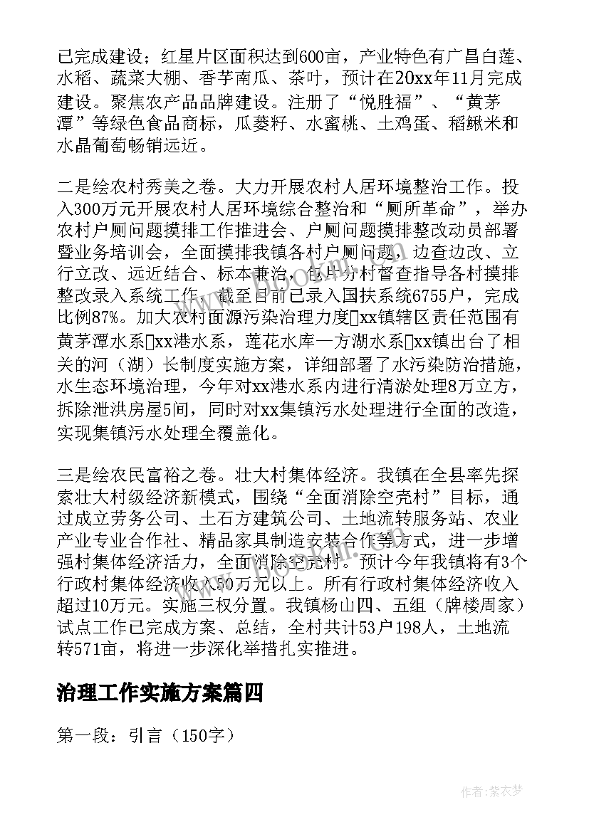 2023年治理工作实施方案(实用5篇)