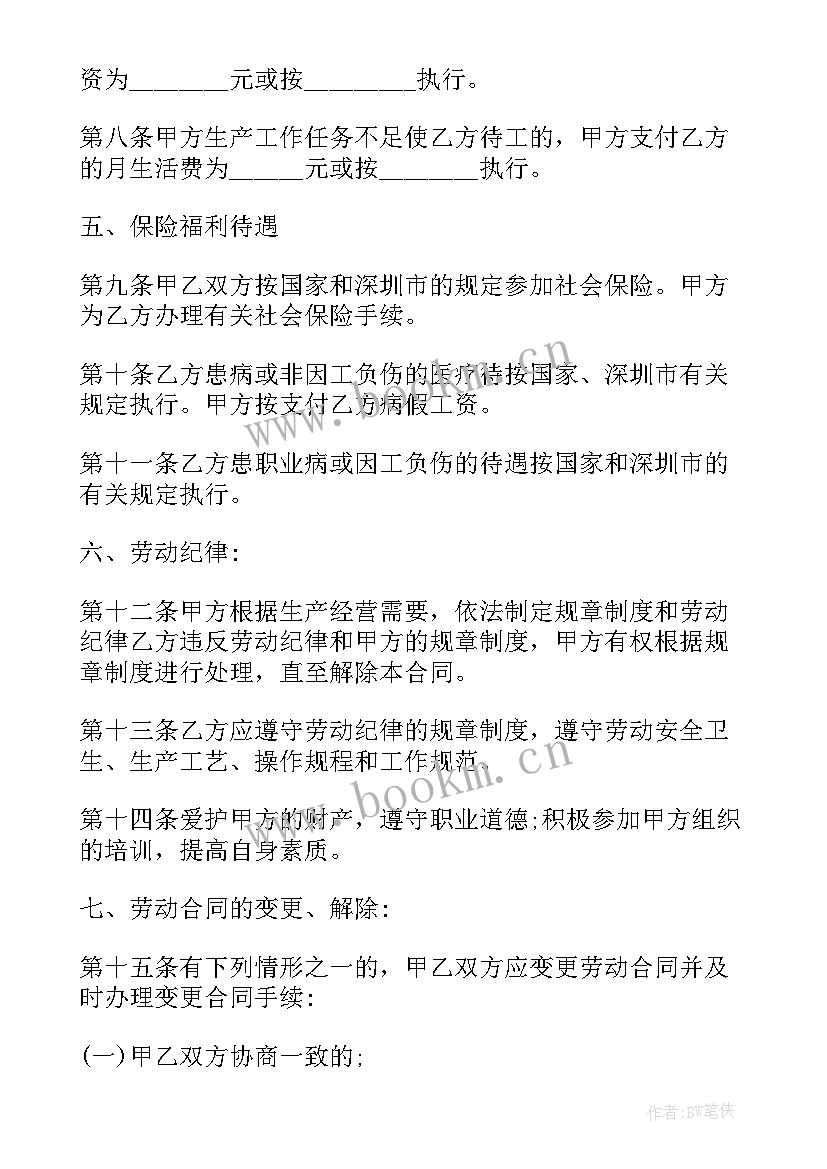 最新员工入职生育协议书 员工入职协议书(精选7篇)