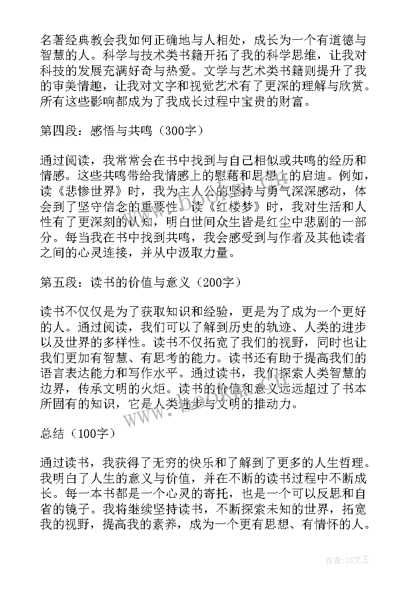 最新党员读书心得(模板6篇)