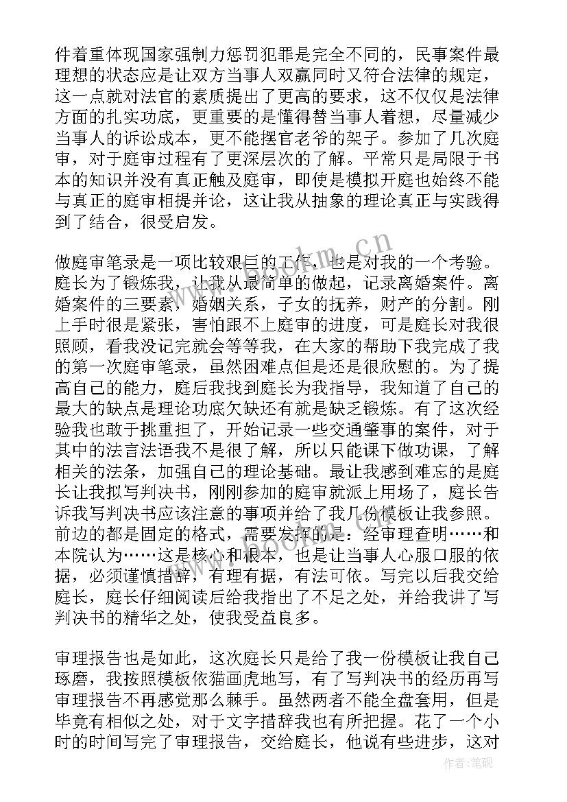 法院心得体会 法院民庭实习心得体会(通用6篇)