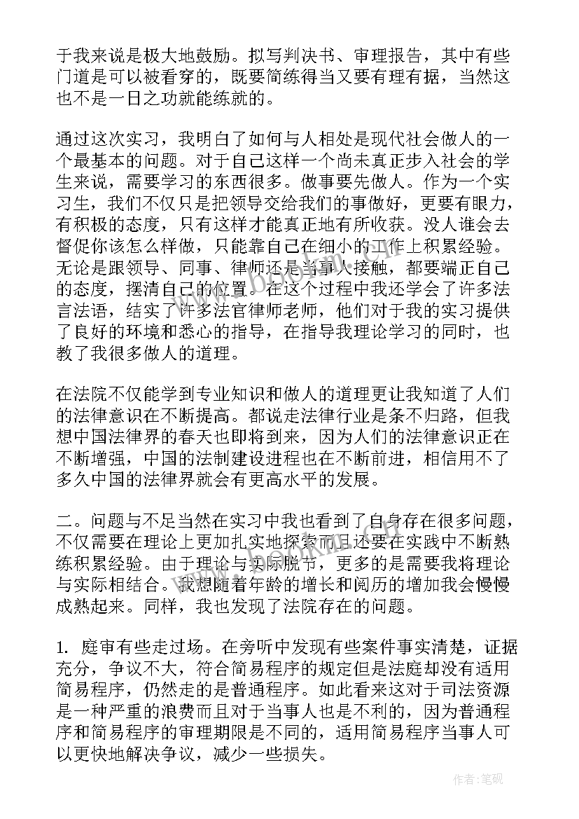 法院心得体会 法院民庭实习心得体会(通用6篇)