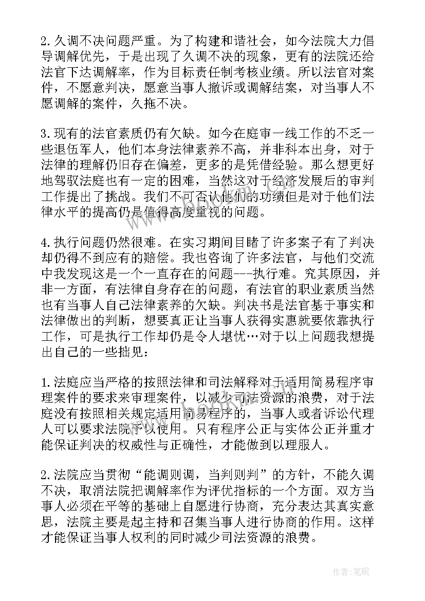 法院心得体会 法院民庭实习心得体会(通用6篇)