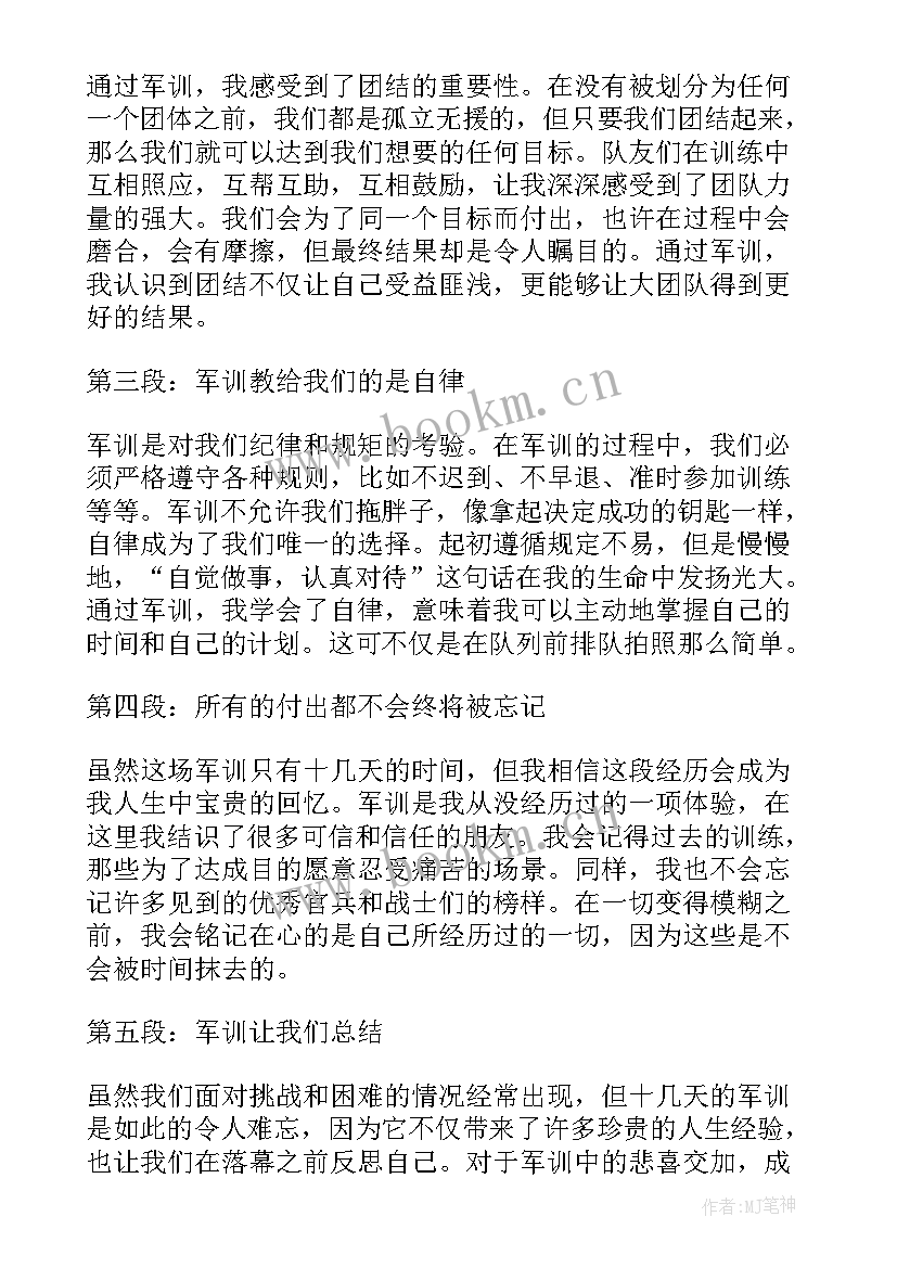 最新军训心得体会高一 军训心得体会(通用7篇)