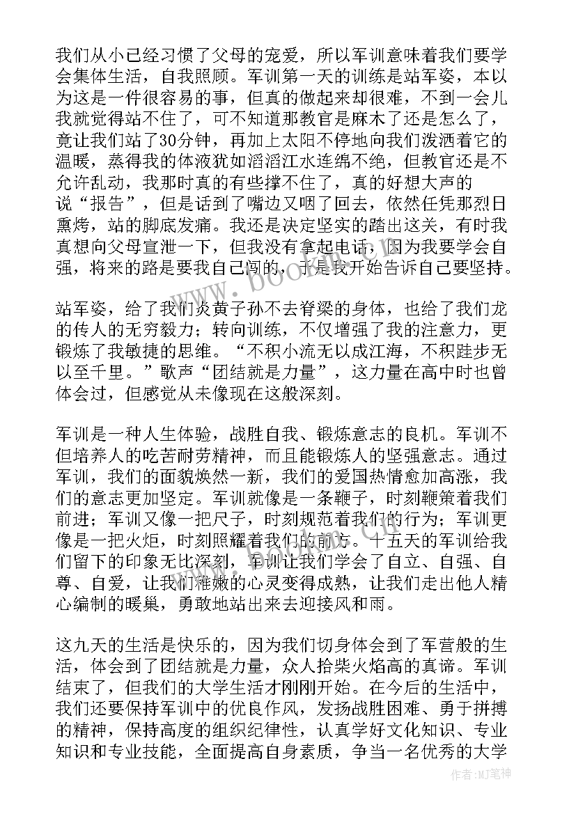 最新军训心得体会高一 军训心得体会(通用7篇)