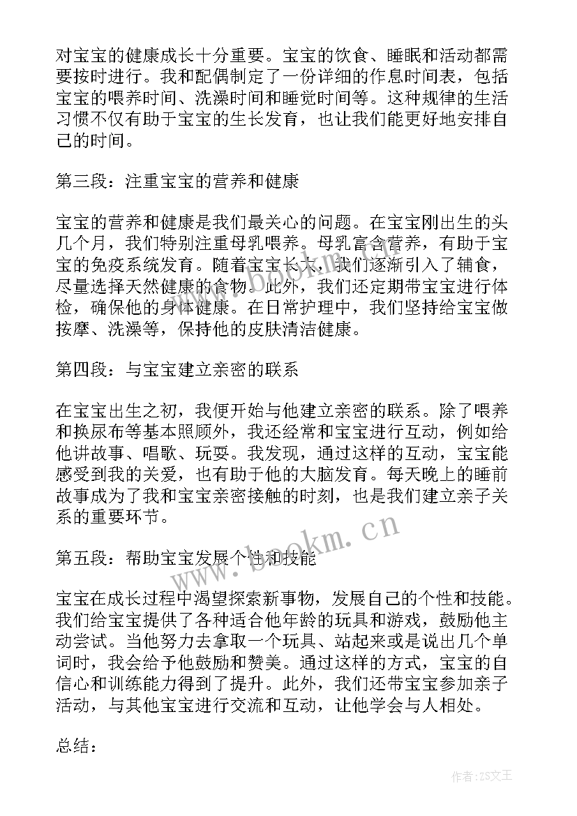 2023年宝宝育儿经验分享心得体会(汇总5篇)