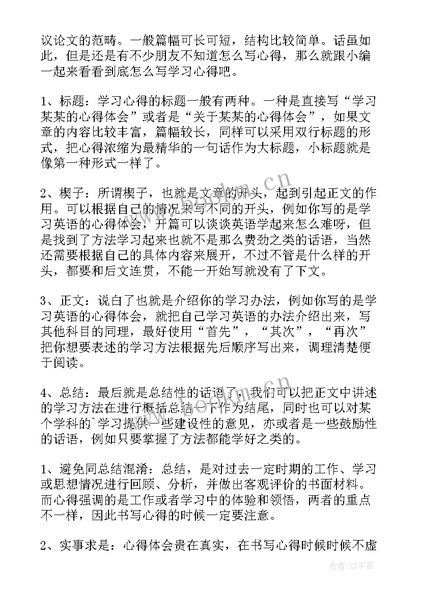 2023年课堂心得体会的格式(精选9篇)