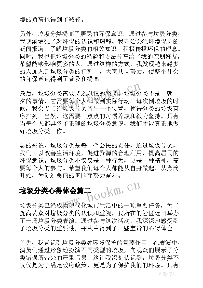 最新垃圾分类心得体会(优秀10篇)