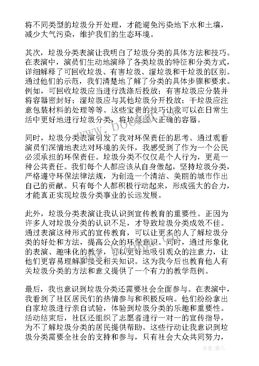 最新垃圾分类心得体会(优秀10篇)